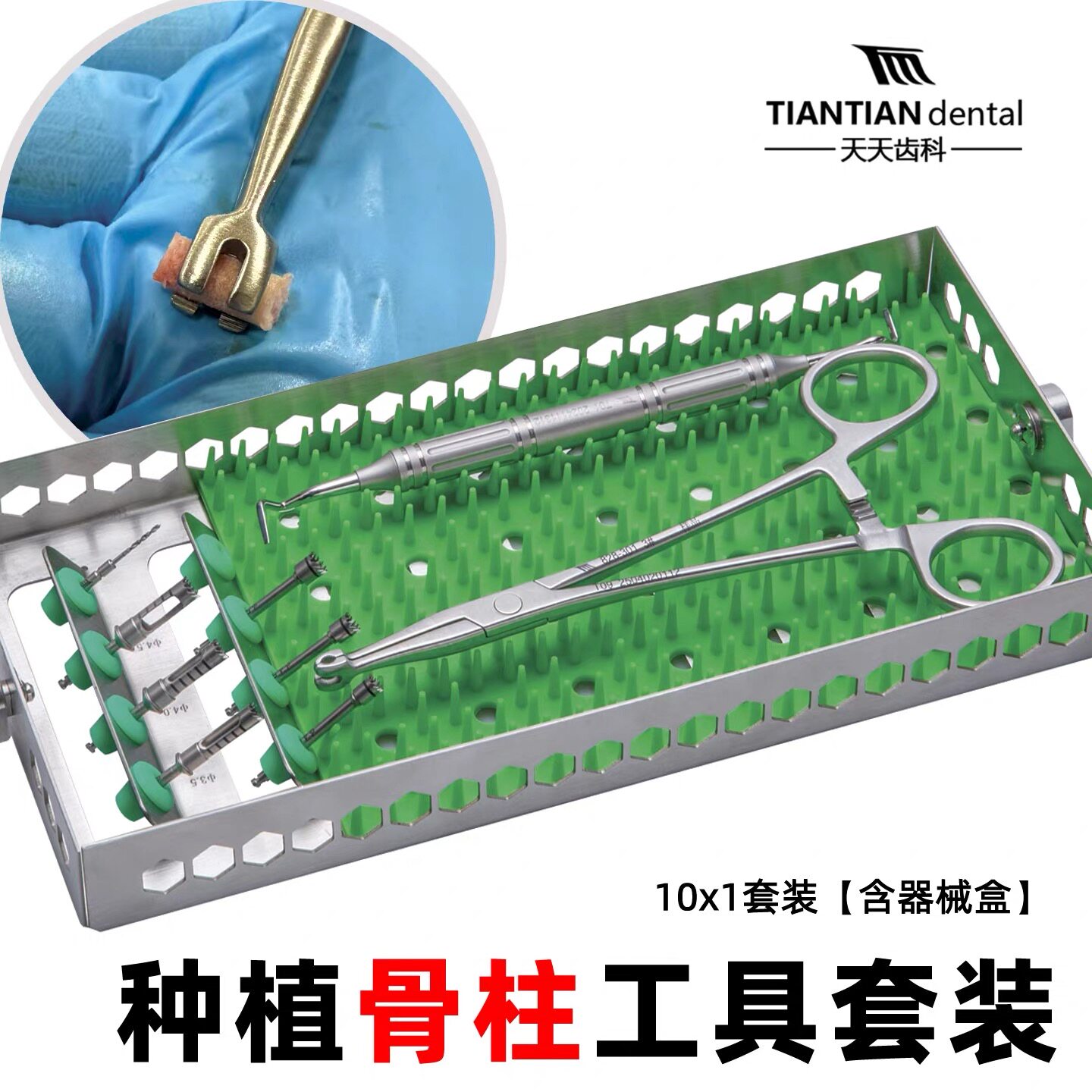 骨柱器械套装取自体骨柱牙科种植骨增量骨柱夹持钳打孔钻取骨柱钻