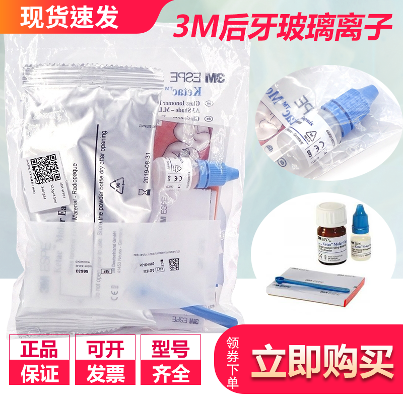 3M易混型超硬充填用玻璃离子56633 后牙玻璃离子牙科补牙材料正品