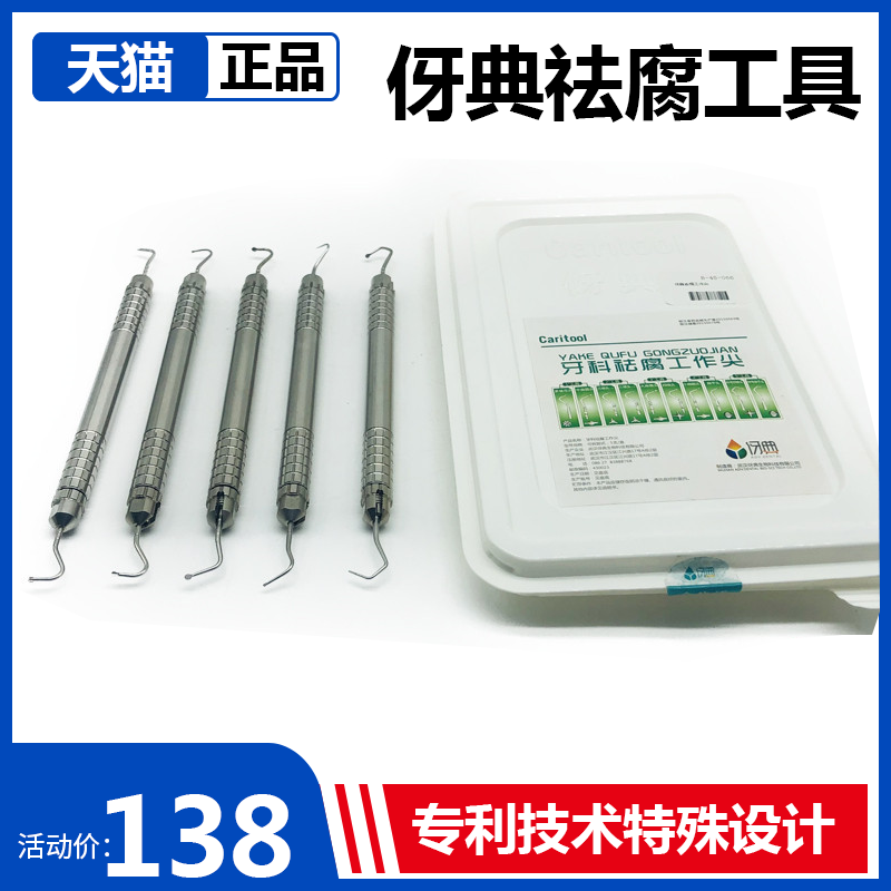 伢典祛腐凝胶龋齿微创 伢典祛腐凝胶工具 儿童牙龋齿去腐牙科口腔