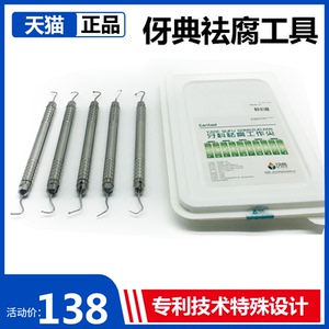 伢典祛腐凝胶龋齿微创 伢典祛腐凝胶工具 儿童牙龋齿去腐牙科口腔