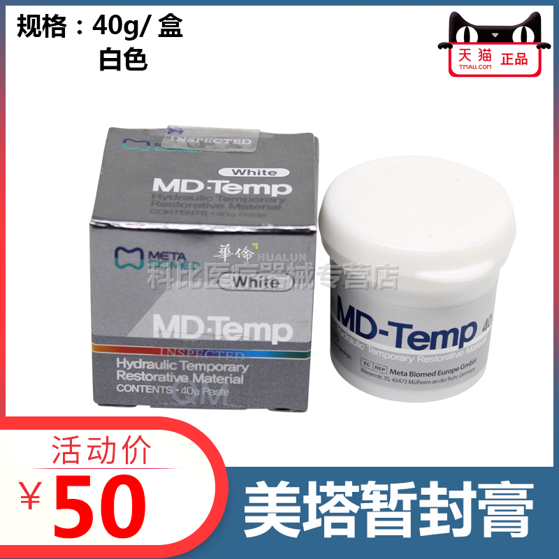 美塔暂封膏特价正品包邮