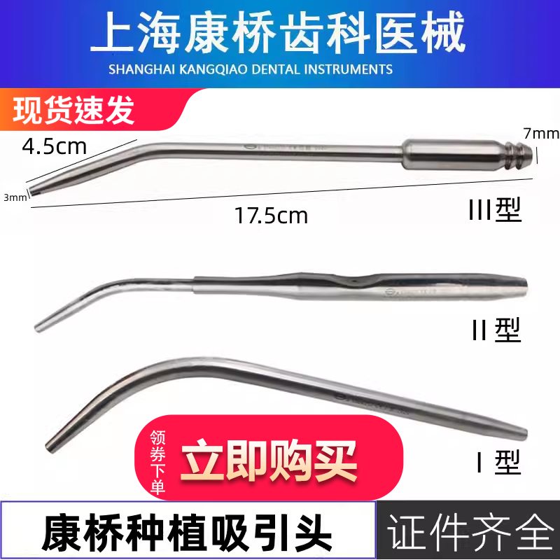 牙科种植上海康桥金属强吸管吸唾管强吸头种植手术器械金属吸引管