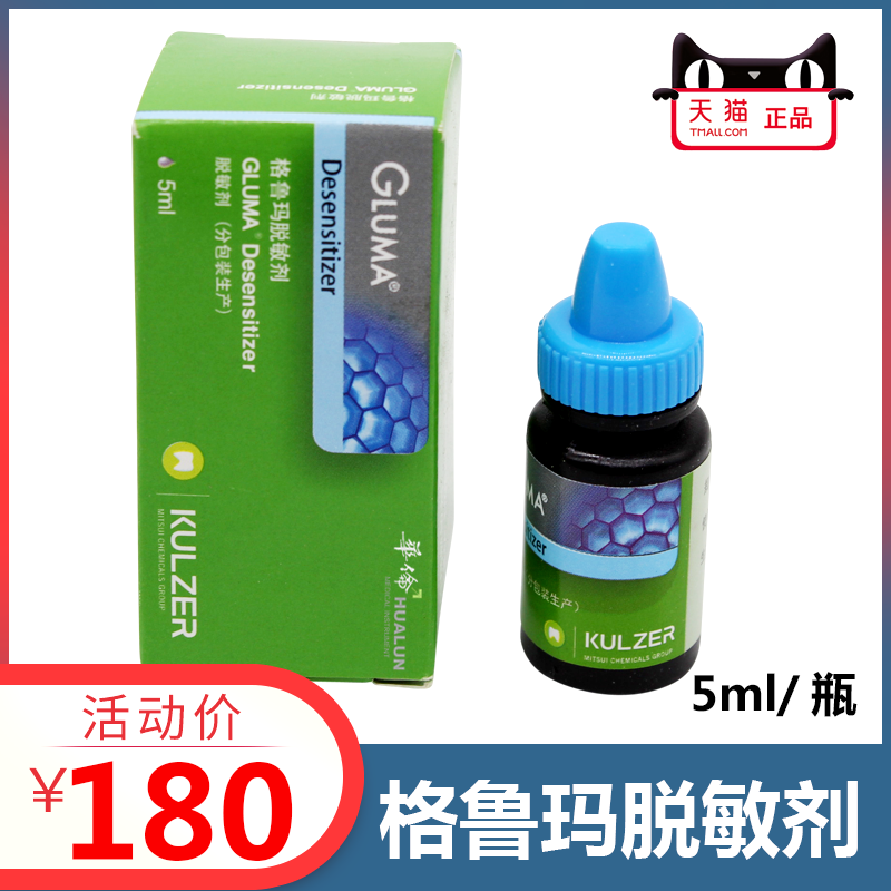格鲁玛脱敏剂正品特价