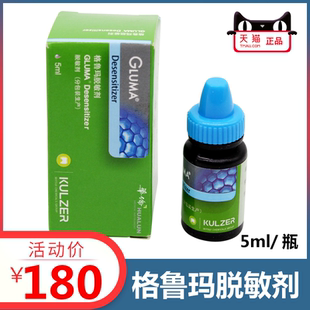格鲁玛脱敏剂 牙齿脱敏贺利氏 脱敏剂 牙齿敏感 牙科 齿科 包邮