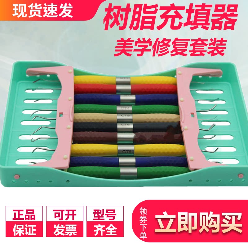 牙科彩色CT树脂充填器 树脂美学修复套装 修整器 釉质凿 牙体预备
