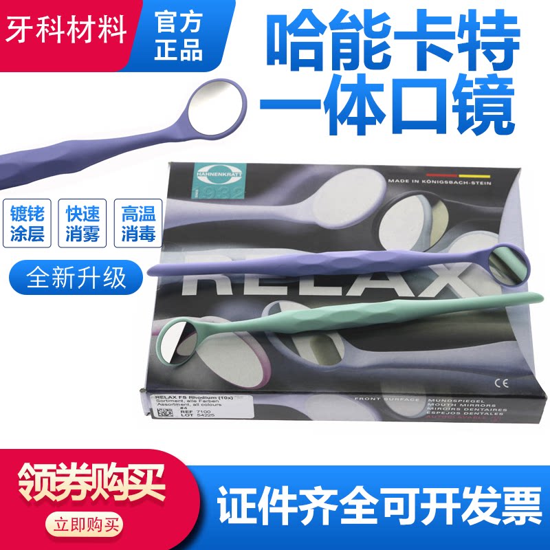 哈能卡特一体式口镜快速消雾高温