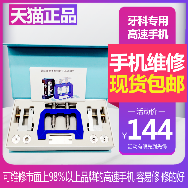 牙科工具 高速手机维修工具 机芯轴承拆装 综合型修理工具 包邮