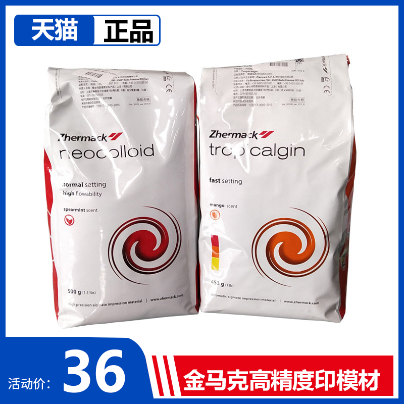 牙科意大利金玛克高精度印模材金马克三色龙藻酸盐印模材爱护佳