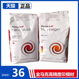 牙科意大利金玛克高精度印模材金马克三色龙藻酸盐印模材爱护佳