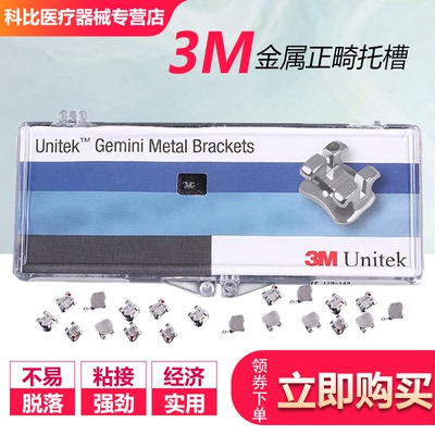 3M Unitek Miniature Twin正畸直丝弓金属托槽ROTH3带钩017-114