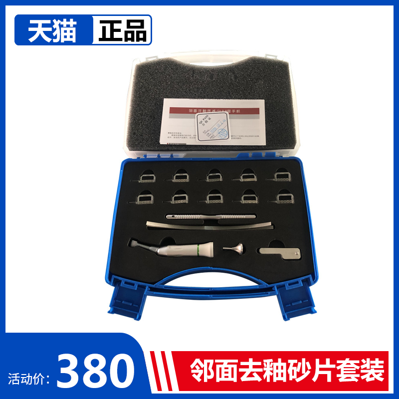 邻面去釉砂片套装 口腔正畸口腔材料片切套装 牙科工具临面去釉