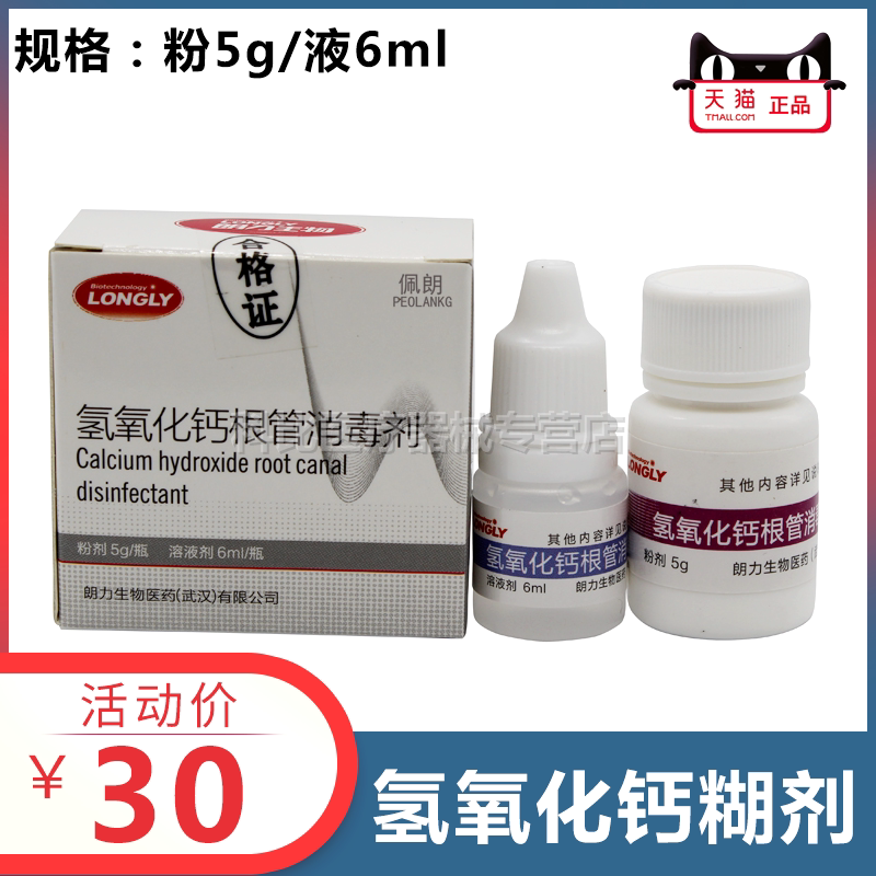 氢氧化钙正品特价包邮