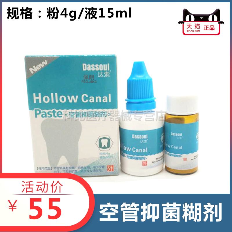 空管抑菌糊剂 第四大达索 根管充填糊剂 牙科口腔耗材 佩朗包邮