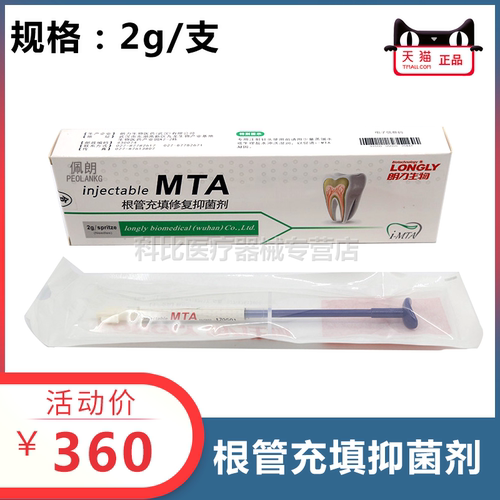 i MTA替代 iroot sp爱汝特根管水泥 根管充填修复抑菌剂 朗力佩朗