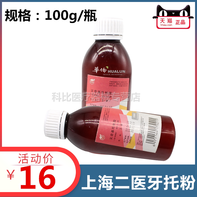 牙科材料自凝造牙粉仿生牙托粉 上海二医义齿基托 热造牙树脂模型