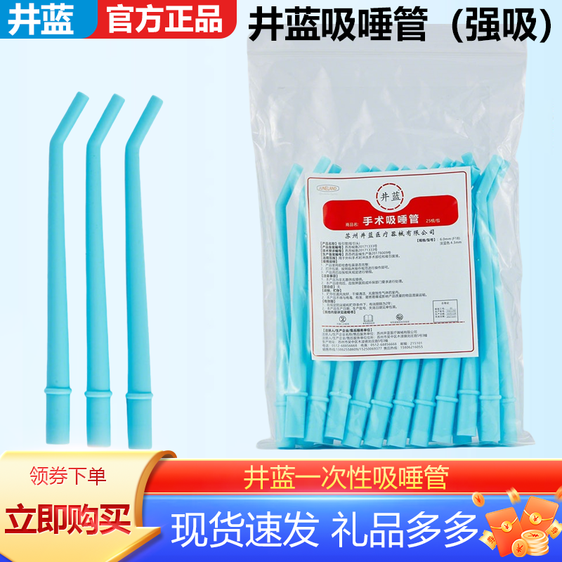 牙科一次性吸唾管强吸管白色蓝色尖嘴吸痰管链接牙椅治疗台手术吸