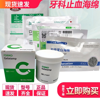 瑞士康特凝胶止血海绵 胶质银 沪士达快康牙科敷料贴口腔无菌明胶