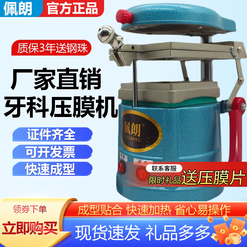 牙科压膜机真空成型机 齿科佩朗压模机做保持器压膜片带滚珠 口腔