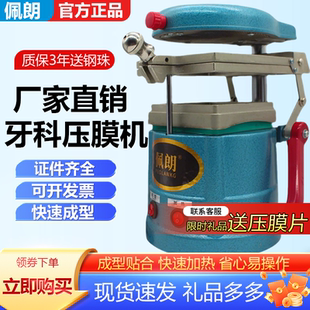 牙科压膜机真空成型机 齿科佩朗压模机做保持器压膜片带滚珠 口腔