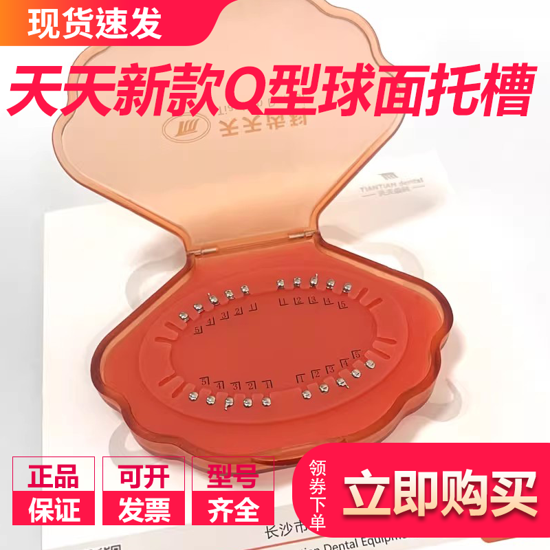 牙科正畸长沙天天新款Q型球面形金属自锁托槽MBT直丝弓整体柱状底