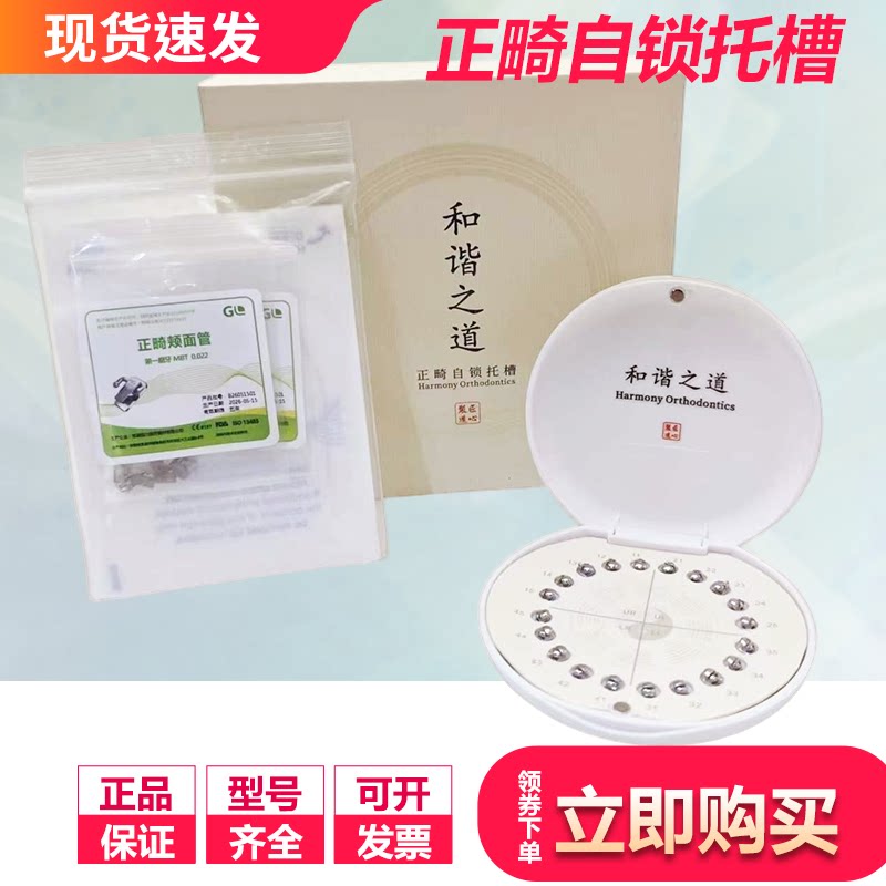 口腔正畸球形托槽和谐之道金属自锁托槽正畸专用固力托槽矫正材料