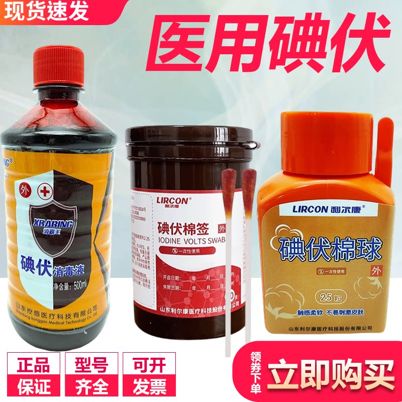 安捷牙科碘伏消毒液 消霸王口腔护理皮肤伤口 碘伏棉签棉球利尔康图片