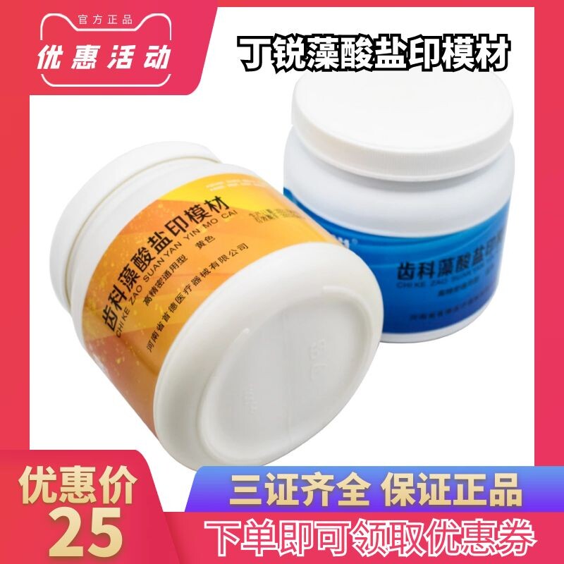 牙科口腔材料正品丁锐齿科藻酸盐印模粉取牙模用丁锐印模材 包邮