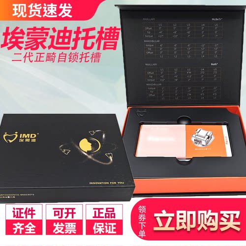 正畸金属自锁托槽 牙科正畸mbt直丝弓托槽 包邮埃蒙迪自锁托槽