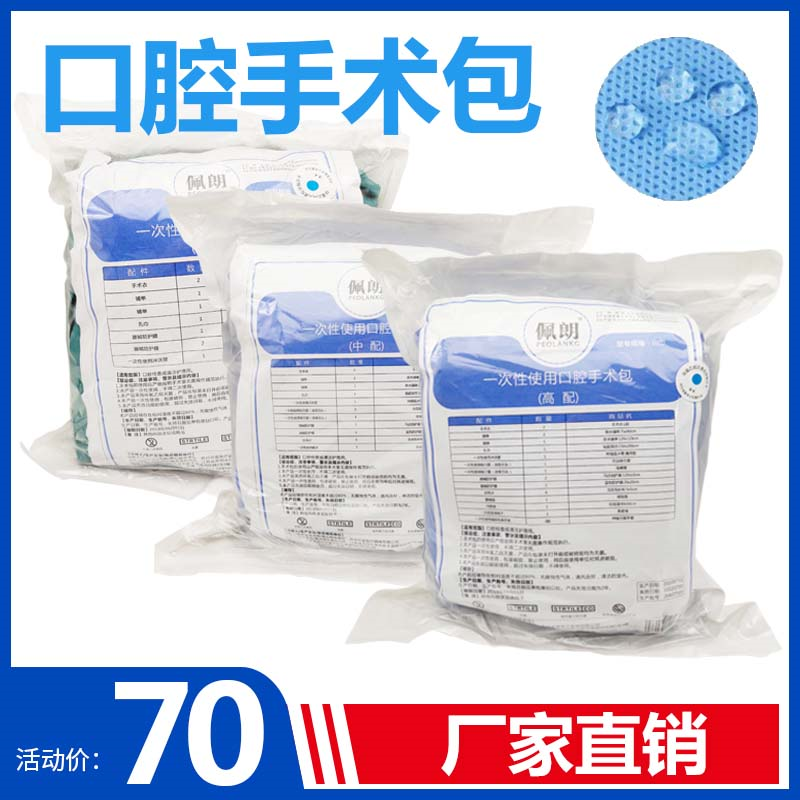 牙科佩朗种植包井蓝植牙包一次性使用无菌口腔手术包环氧乙烷灭菌