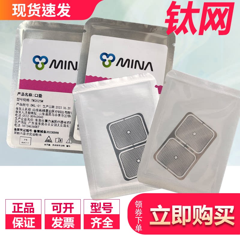 牙科米娜种植钛网 钛膜厚的韩国MINA钛网GBR口腔种植