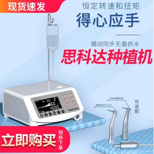 牙科思科达种植机新款无线带光纤种植机口腔设备20:1种植弯机