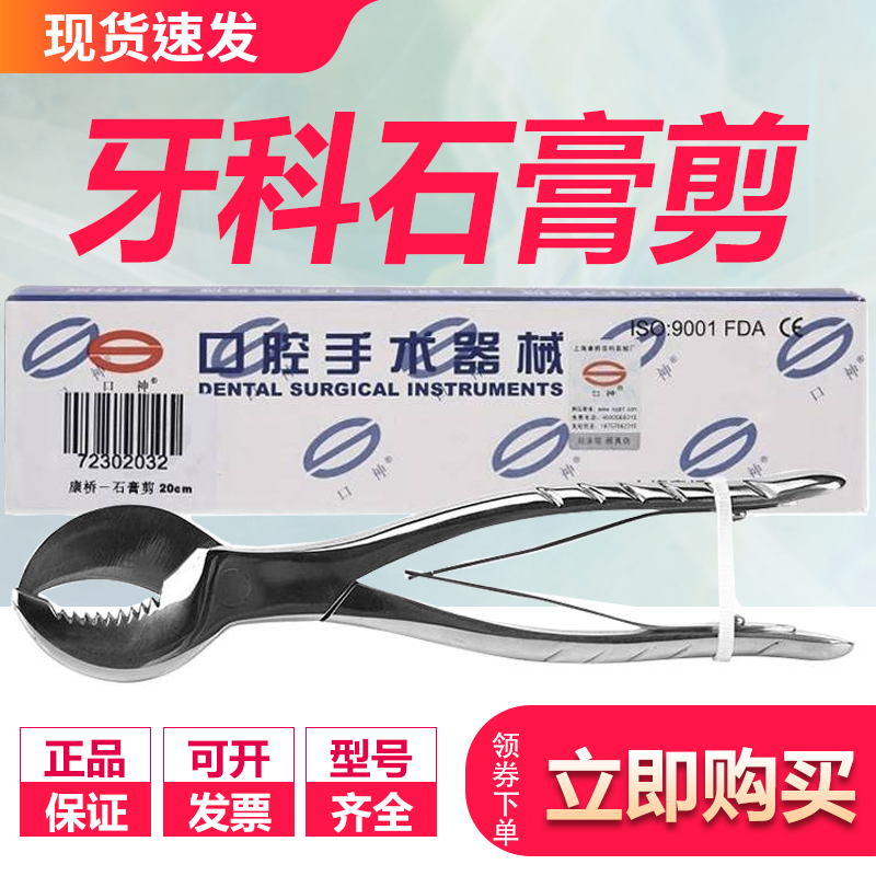 牙科不锈钢石膏剪伟荣康桥技工器械口腔常用石膏修整钳子正品包邮