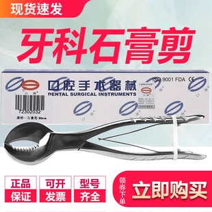 牙科不锈钢石膏剪伟荣康桥技工器械口腔常用石膏修整钳子正品包邮
