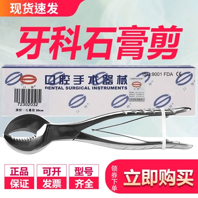 牙科不锈钢石膏剪伟荣康桥技工器械口腔常用石膏修整钳子正品包邮