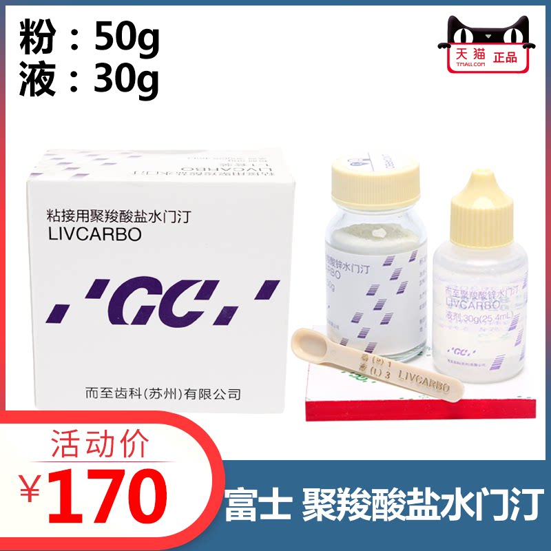 富士牙科材料持久性强