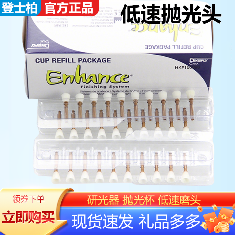 登士柏/DENTSPLY研光器低速弯机抛光杯30只装研磨碟研磨尖624065X