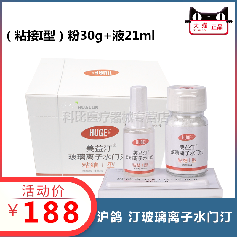 鸽美益玻璃离子水门汀代替华伦