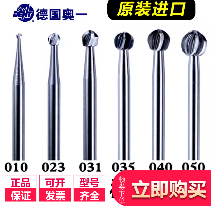 牙科德国奥一车针钨钢种植磨骨定位骨修整加长大球钻慢机低速弯机