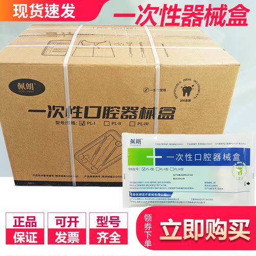 牙科材料佩朗一次性口腔包检查器械盒200套塑料托盘工具