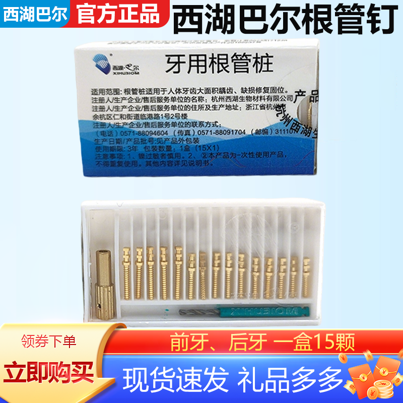 根管钉牙科材料前牙后牙螺纹根管钉 金属桩 西湖巴尔 根管桩口腔