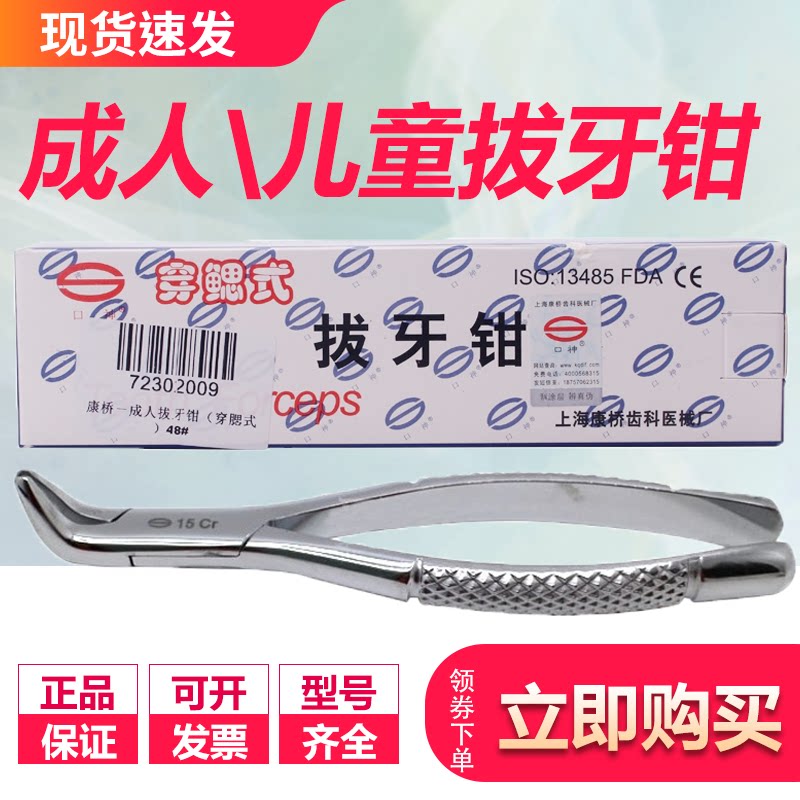牙科成人儿童拔牙钳 康桥伟荣正品口神不锈钢器械乳牙钳 型号齐全
