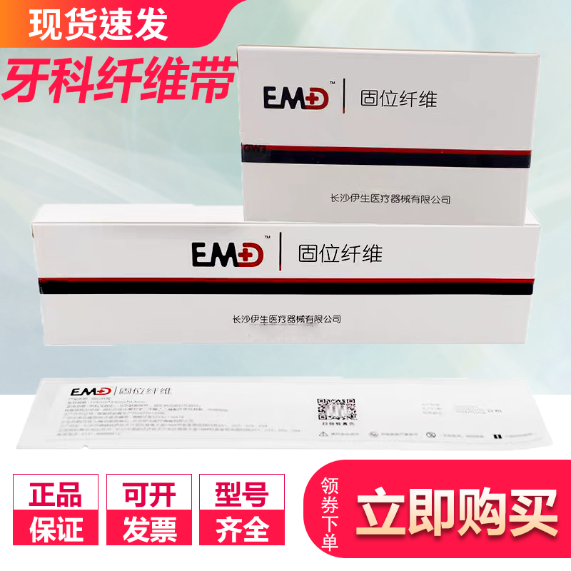 长沙伊生 EMD纤维带 牙周夹板固位纤维带牙间隙保持加固 牙科材料