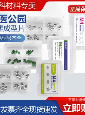 牙医公园M4 3.0豆瓣成形片厚0.038mm 升级弹性片牙科 2.0不沾涂层