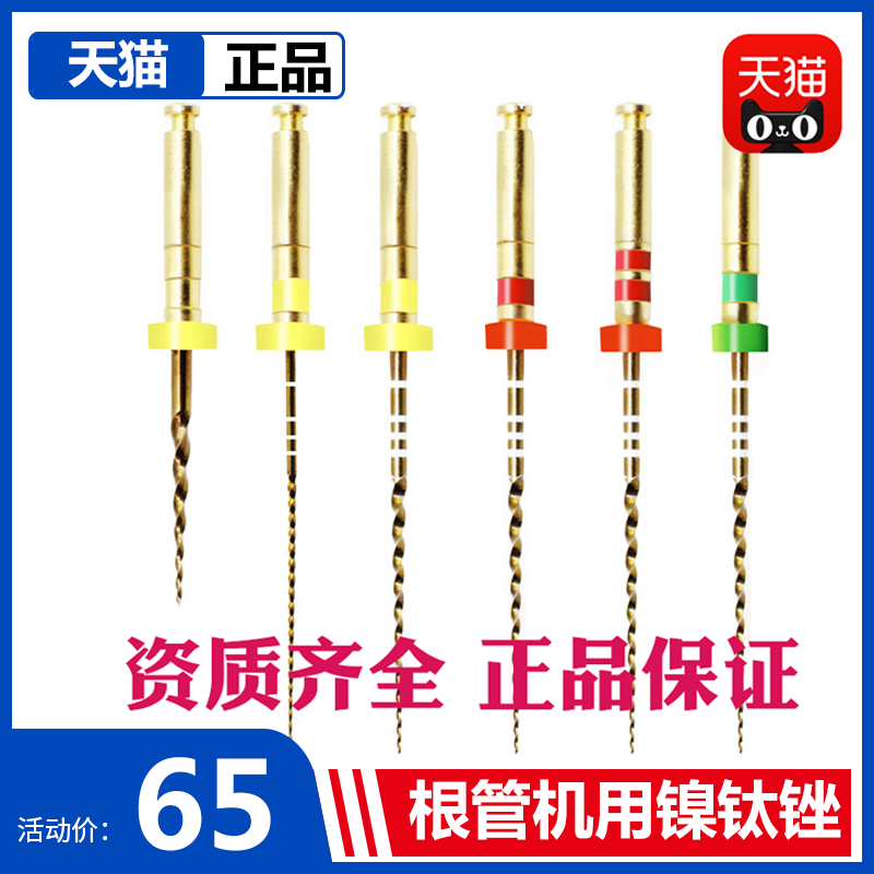 牙科材料根管锉机用镍钛锉开口锉通道锉金装铂金专业版黑金pro