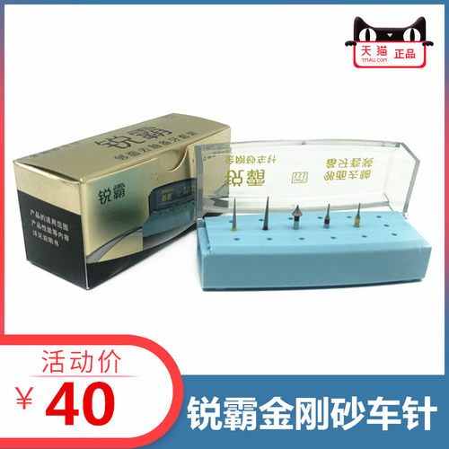 牙科锐霸金刚砂高速车针 前后牙 嵌体 瓷贴面 邻面去釉备牙套装