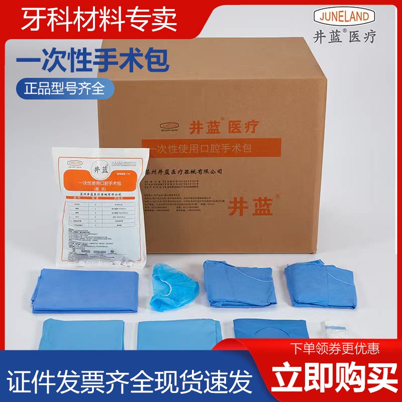 牙科手术组合包井蓝 一次性无菌种植手术包 口腔金环种植手术包