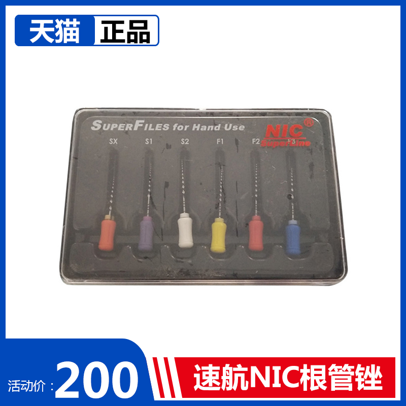 牙科镍钛根管锉手用大锥度锉速航NIC根管锉齿科镍钛锉 镍钛扩大针