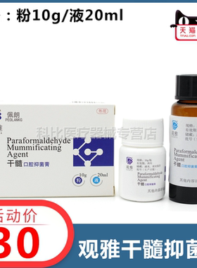 干髓口腔抑菌膏 武汉观雅正品 糊剂调拌 牙科口腔材料 佩朗