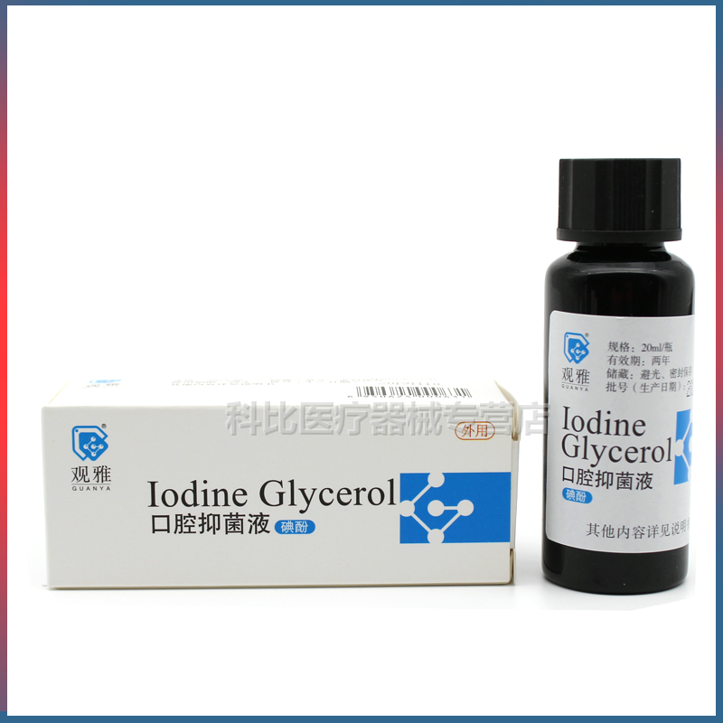 观雅碘酚溶液 口腔抑菌液牙科口腔材料20ml正品 碘仿 cp fc 佩朗