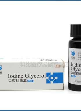 观雅碘酚溶液 口腔抑菌液牙科口腔材料20ml正品 碘仿 cp fc 佩朗